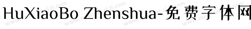 HuXiaoBo Zhenshua字体转换